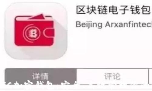 
全方位解读LTC加密钱包：安全、高效管理你的Litecoin资产