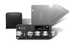 数字钱包的利与弊：你需要了解的坏处和风险