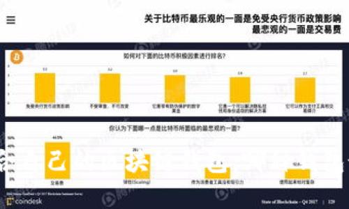 选择适合自己的区块链钱包：哪种钱包最实用？