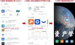 IM钱包：安全便捷的数字资产管理工具