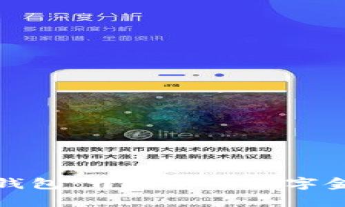 龙港数字钱包：开启您的数字金融新时代