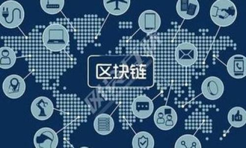 biao tiimToken下载钱包：安全便捷的数字资产管理工具/biao ti

imToken, 下载钱包, 数字资产, 区块链, 钱包安全/guanjianci

在数字货币迅速发展的今天，安全便捷的数字资产管理工具逐渐成为了每位投资者的必备良品。其中，imToken作为一款备受欢迎的数字钱包，以其卓越的功能和用户体验，赢得了广大用户的青睐。本文将深入探讨imToken的下载流程、功能特点、安全保障及在使用过程中的一些常见问题，帮助新手用户更好地理解和使用这一工具。

1. imToken钱包的简单介绍
imToken钱包是一个去中心化的数字资产管理工具，支持以太坊及其ERC20代币、EOS等多种数字资产的管理。作为一款移动端应用，imToken不仅具备安全可靠的加密技术，还拥有友好的用户界面，使得用户能够轻松地进行各类数字资产的存储、转账和管理。imToken钱包还集成了DApp浏览器，用户可以直接通过钱包访问去中心化应用，极大地丰富了数字资产的使用场景。

2. imToken钱包的下载与安装流程
下载imToken钱包的过程相对简单，用户只需下载安装即可。具体步骤如下：
1.访问imToken官方网站：首先，用户需要访问imToken的官方网站，以确保下载到官方版本，避免可能的安全风险。
2.选择平台：imToken钱包支持多个平台，包括iOS和Android。用户可以根据自己的设备选择相应的下载链接。
3.下载安装：点击下载链接后，系统会自动下载安装包。用户根据提示完成安装，安装完成后，点击应用图标即可打开钱包。
4.创建或导入钱包：初次使用时，用户需要选择创建新钱包或导入已有钱包。如果创建新钱包，需谨慎保存好助记词及私钥，确保资产安全。

3. imToken钱包的主要功能
imToken钱包功能丰富，用户可以通过它轻松管理各种数字资产。以下是imToken的主要功能：
1.资产管理：用户可以在钱包中轻松管理以太坊及其ERC20代币、EOS等多种数字资产，随时查看其余额及交易记录。
2.转账付款：imToken支持快速方便的数字资产转账。用户只需输入对方的地址和想要转账的金额，即可完成转账。
3.DApp浏览器：imToken集成了DApp浏览器，用户可以通过钱包直接访问各类去中心化应用，无需切换不同的软件，提升了便利性。
4.安全性：imToken采用多重加密技术保障用户资产安全，私钥始终保存在用户设备中，确保第三方无法获取。
5.身份验证：imToken支持生物识别技术，如指纹和面部识别，进一步提升安全性，方便用户快速登录。

4. imToken钱包的安全性分析
安全性是用户在选择数字资产管理工具时考虑的首要因素之一。imToken在安全设计上做了很大的努力：
1.私钥存储：imToken使用的是本地私钥管理方式，私钥只存储在用户设备上，确保不受网络攻击影响。用户的助记词和私钥不会存放在任何服务器上，避免数据泄露风险。
2.多重签名：为进一步提升安全性，imToken支持多重签名。如果用户需要进行大额交易，可以开启多重签名模式，增加安全保障。
3.安全审核：imToken定期会对应用进行安全审查，及时修复可能存在的安全漏洞，保障用户资产的安全。
4.用户教育：imToken发布了大量用户教育资料，帮助用户了解如何保护自己的资产，避免常见的网络欺诈及攻击手段。

5. 常见问题解答
在使用imToken钱包的过程中，用户可能会遇到一些常见问题。以下是一些用户反馈的主要问题及详细解答：

问题1：我如何找回丢失的助记词？
助记词是imToken钱包中非常重要的一部分，丢失后将无法找回。为了防止意外丢失，建议用户在创建钱包时，将助记词抄写并保存在安全的地方。此外，用户不应在任何网站或第三方应用中输入助记词，切勿通过社交媒体或邮件分享，以免被不法分子获取。如果用户确实丢失了助记词，唯一的解决办法就是通过备份的助记词恢复钱包，若没有备份，则无法找回资产，因此牢记助记词的重要性是至关重要的。

问题2：如何增强钱包的安全性？
增强imToken钱包安全性的方式有许多，用户可以从以下几个方面入手：
1.定期更新：确保应用的版本是最新的，imToken会定期发布更新，修复可能存在的安全漏洞，用户应及时更新。
2.生物识别登录：开启指纹或面部识别功能，提供额外的安全层，避免别人随意访问你的钱包。
3.开启多重签名：对于大额交易，采用多重签名机制，可以大大提升资金安全性。
4.不随意连接公共Wi-Fi：建议在进行交易时，尽量避免连接不安全的公共Wi-Fi网络，使用私有网络更为安全。
5.提高警惕：对任何可疑的链接和消息保持警惕，不随意点击，不提供任何财务信息给不明人士。

问题3：如何在imToken中进行代币交易？
在imToken钱包中进行代币交易非常简单，操作如下：
1.打开钱包并登录：用注册时设定的密码或生物识别登录到imToken钱包。
2.选择交易资产：在资产页面选择需要交易的数字资产，根据需求选择“兑换”或者“转账”功能。
3.输入对方地址及金额：在转账时输入收款方的地址、转账金额及相关备注。注意确保地址的准确性，任何错误的地址都有可能导致资产丢失。
4.确认交易：核对交易信息无误后，确认交易即可。交易完成后用户可以在交易记录中查看相关信息。
5.使用DApp平台进行兑换：imToken钱包内置了去中心化的交易平台，用户可以直接在DApp进行代币的兑换，方便快捷。

问题4：imToken支持哪些数字资产？
imToken钱包支持多种数字资产，具体包括：
1.以太坊（ETH）：imToken支持以太坊及其ERC20标准的代币，用户可以方便地管理以太坊上的所有代币。
2.EOS：除了以太坊的资产外，imToken还支持EOS链下资产的管理，用户在一款钱包中即可管理多链资产。
3.比特币（BTC）：虽然imToken主要是在以太坊生态系统内工作，但用户仍然可以通过DApp平台间接进行比特币交易。
4.其他链上资产：imToken也不断在扩展支持的资产范围，随着市场的发展，会支持更多新兴数字资产的管理功能。

问题5：如何连接去中心化应用（DApp）？
在imToken中连接去中心化应用（DApp）相当简单，用户按以下步骤进行：
1.打开imToken钱包，点击下方的“DApp”选项，进入DApp浏览器。
2.在DApp浏览器中，用户可以看到各种热门的去中心化应用，根据需求点击进入。
3.在某些DApp中，用户可能需要授权登录，这时可以使用钱包的授权功能，确保资产安全的同时，能够享受DApp的特色服务。
4.完成连接后，用户可以在DApp上进行交易、游戏、DeFi等各种操作，所有操作都将自动在imToken中记录。

问题6：我是否需要支付任何费用来使用imToken？
使用imToken进行资产管理和转账并不需要使用imToken支付费用。但用户在进行链上交易时，还是需要支付网络费用（即“Gas费”）。
在进行交易时，用户可以根据自己的需求选择Gas费用的高低，高费用能更快的确认交易，低费用则相应较慢。imToken会有默认的Gas设置，用户可以根据交易的实时情况进行调整。
总的来说，imToken是一个功能强大且安全可靠的数字资产管理工具，能够满足不同用户的需求。希望本文对您在使用imToken钱包的过程中有所帮助。