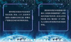 如何通过助记词恢复IM冷钱包：全面指南