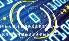 在我们开始之前，首先我将为您构建合适的和相