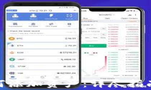 
imToken钱包如何添加资产：详尽指南与常见问题解答