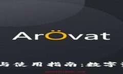 IM Token钱包评测与使用指南：数字资产安全管理的