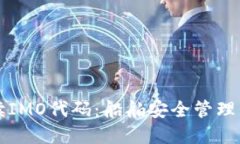 全面解读IMO代码：船舶安全管理的新标准