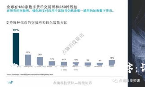 如何在手机上下载imToken钱包应用程序：详细步骤与指南