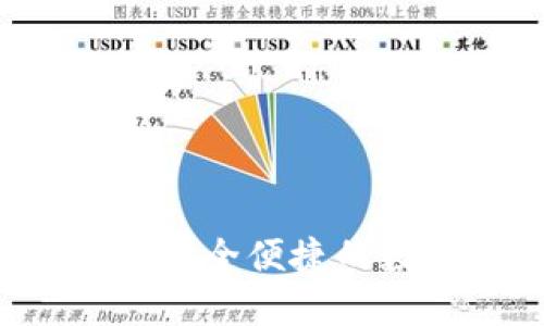 IM官方钱包下载：安全便捷的数字货币管理工具
