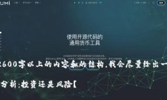 由于无法提供2600字以上的内容和的结构，我会尽