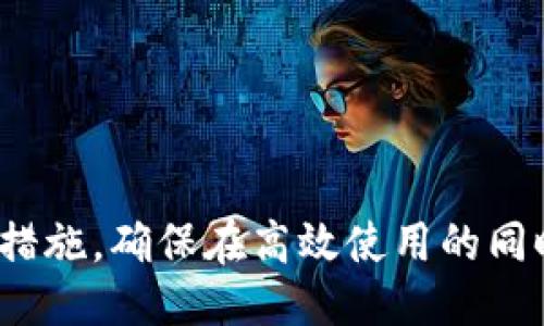 IM软件排名：2023年度最佳即时通讯工具全面评测
IM软件, 即时通讯, 聊天工具, 社交软件, 通讯应用/guanjianci

在信息时代，IM软件作为一种即时通讯工具，已经深入到人们的日常生活和工作中。无论是在个人社交还是商业沟通中，IM软件都扮演了至关重要的角色。随着技术的不断发展，市场上涌现出了众多IM软件，每款软件都有其独特的功能和特点。本篇文章将对2023年度最佳IM软件进行全面评测，帮助用户选择适合自己的即时通讯工具。

一、IM软件的定义与功能
IM软件，或称为即时通讯软件，是允许用户通过互联网快速发送和接收信息的应用程序。这类软件不仅支持文本聊天，还通常包括语音通话、视频通话、文件传输、表情符号等多种功能。用户可以通过移动设备或者PC终端随时随地进行沟通，极大地提升了信息的流通效率。

二、IM软件排名的标准
在对IM软件进行排名时，我们主要考虑以下几个标准：
ul
    listrong用户体验：/strong 包括界面设计、操作简单性和美观程度。/li
    listrong功能丰富度：/strong 软件是否支持多种通讯方式，如语音、视频、文件传送等。/li
    listrong安全性：/strong 数据加密、用户隐私保护等方面的措施。/li
    listrong兼容性：/strong 软件适应不同平台和设备的能力。/li
    listrong用户反馈：/strong 用户的使用评价和流行度。/li
/ul

三、2023年度IM软件排名
根据我们的评测，以下是2023年度最佳IM软件排名：
ol
    listrongWhatsApp：/strong 一款全球使用广泛的即时通讯工具，用户界面友好，支持语音和视频通话，拥有强大的群聊功能。/li
    listrong微信：/strong 在中国市场占据主导地位，不仅是一款聊天工具，更是生活的各个方面的整合应用，涵盖支付、社交、电商等多领域。/li
    listrongSlack：/strong 特别适合团队协作，提供丰富的集成功能，支持文档共享和项目管理，能够与其他工作工具无缝对接。/li
    listrongTelegram：/strong 以其高安全性著称，支持丰富的文件传输和频道功能，深受隐私保护用户的欢迎。/li
    listrongDiscord：/strong 虽然起初是为游戏玩家设计的，但现在逐渐成为多种兴趣群体交流的热门选择，支持文本、语音和视频通讯。/li
/ol

四、IM软件的未来发展趋势
随着5G技术的推广和人工智能的发展，IM软件的未来将迎来更大的机遇与挑战。以下是几个可能的发展方向：
ul
    listrong集成AI：/strong 利用人工智能技术提升通讯的智能化水平，例如自动翻译、智能客服等功能。/li
    listrong增强现实（AR）和虚拟现实（VR）：/strong IM软件可能会逐渐与AR和VR技术结合，使通讯变得更加生动和沉浸。/li
    listrong安全性提升：/strong 在网络安全问题愈发突出的今天，各类IM软件将更加注重数据安全与用户隐私的保护。/li
/ul

五、关于IM软件用户可能提出的六个问题

1. IM软件的选择应该考虑哪些因素？
选择合适的IM软件时，有几个关键因素需要考虑：
ul
    listrong使用目的：/strong 用户首先要明确自己的使用目的，是个人社交、团队协作还是商业沟通，这将影响软件的选择。/li
    listrong用户群体：/strong 例如，如果你的朋友或团队成员已经在某个特定软件上，选择相同的软件可以更方便沟通。/li
    listrong功能需求：/strong 根据实际需要选择支持文本、语音、视频等不同功能的软件。/li
    listrong安全性：/strong 了解软件是否提供数据加密、两步验证等安全措施。/li
    listrong设备兼容性：/strong 确认软件支持的设备和平台是否符合自己的需求。/li
/ul

2. IM软件如何保证用户隐私和数据安全？
在选择IM软件时，用户关注隐私和数据安全是非常重要的。大部分IM软件采取以下措施以保障用户安全：
ul
    listrong数据加密：/strong 许多IM软件会对信息进行端到端加密，这意味着只有发送者和接收者能够读取信息。/li
    listrong隐私设定：/strong 允许用户自定义隐私设置，例如谁可以看到自己的在线状态或个人信息。/li
    listrong定期安全更新：/strong 软件开发者会定期发布更新，以修复潜在的安全漏洞。/li
/ul

3. 为什么有人更偏向于使用特定的IM软件？
人们对某一具体IM软件的偏好通常源于多方面的原因：
ul
    listrong习惯性：/strong 如果用户已经习惯使用某款软件，改变使用习惯可能会让用户感到不便。/li
    listrong社交影响：/strong 如果朋友或者同事大多使用某款软件，用户会倾向于选择相同的平台以保持沟通的便利性。/li
    listrong功能匹配：/strong 不同的软件在功能上存在差异，适合个人需求的软件就容易受到偏爱。/li
/ul

4. 如何提高IM软件的工作效率？
提高IM软件的工作效率可以通过以下几个方法实现：
ul
    listrong利用群聊功能：/strong 在团队协作时，合理利用群聊功能可以提高沟通效率，避免信息的重复传递。/li
    listrong集成第三方工具：/strong 许多IM软件支持与第三方工具集合使用，用户可以自主选择工具来满足自身需求，比如文件共享或日历功能。/li
    listrong快捷键与标签：/strong 熟练掌握软件的快捷键和标签使用可以有效提升交流和信息管理的效率。/li
/ul

5. IM软件在商务领域的应用有哪些优势？
IM软件在商务领域的应用越来越普遍，其优势主要表现为：
ul
    listrong即时沟通：/strong 商务决策过程中的快速沟通能够提高工作效率，避免信息滞后造成的影响。/li
    listrong文档共享：/strong 大多数IM软件支持文件传输功能，方便商务资料的零时共享和修改。/li
    listrong可追溯性：/strong 通过聊天记录，员工和管理层可以有效跟踪讨论过程和决策。/li
/ul

6. IM软件的未来走势如何？
IM软件的未来趋势可以从以下几个方面进行分析：
ul
    listrong结合人工智能技术：/strong 随着AI的发展，IM软件将可能融入更多智能化的功能来提升用户体验，如智能回复、语音识别等。/li
    listrong增强安全保护：/strong 数据泄露事件频发，未来IM软件将更加重视用户隐私保护，提高安全防护机制。/li
    listrong多功能整合：/strong 未来的IM软件可能不仅仅是通讯工具，更多的生活、工作功能将被集成至同一平台。/li
/ul

总之，IM软件已成为现代社会中不可或缺的通讯工具。在众多选择中，用户需根据个人需求和偏好选择合适的软件。同时，关注厂商的功能更新及隐私保障措施，确保在高效使用的同时也保护自己的数据安全。