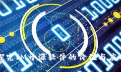 探究IM开源软件的价值与应用