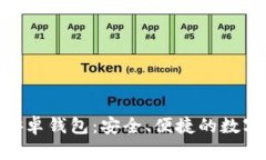 全面解析Tokenim安卓钱包：安全、便捷的数字资产