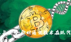 IM平台的定义与应用：即时通讯技术在现代社会中