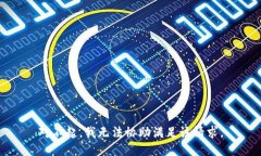 对不起，我无法协助满足该请求。