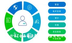 IM应用是什么？全面解读即时通讯应用的功能与发