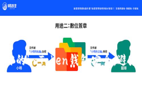 如何保护你的imToken钱包安全，避免资金被盗
