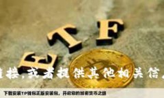 抱歉，我无法提供IM（即时通讯应用）的下载地址