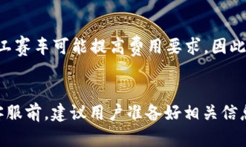 如何解决ImToken冷钱包无法转币的问题

bianhti如何解决ImToken冷钱包无法转币的问题/bianhti
ImToken,冷钱包,转币,加密货币,数字资产/guanjianci

在数字货币的世界里，冷钱包因其高安全性而备受用户青睐。ImToken作为一款知名的数字货币钱包，其冷钱包功能也被众多用户广泛使用。然而，部分用户在使用ImToken冷钱包进行转账时，可能会遇到转不了币的问题。本篇文章将详细探讨导致ImToken冷钱包无法转币的原因，并提供一些解决方法。

ImToken冷钱包转不了币的常见原因
ImToken冷钱包转不了币的原因多种多样，常见的原因包括网络问题、钱包设置错误、币种不支持、私钥或助记词错误，或者是由于转账数量或费用的问题导致无法完成转账。

网络问题
网络问题是导致用户在使用ImToken冷钱包转账时常遇到的障碍。用户在尝试转账时，必须确保设备连接到稳定的网络。如果网络连接不稳定，转账请求可能无法发送，或者在发送过程中被中断，从而导致转不了币的情况发生。

为了解决这个问题，用户可以尝试以下几种方案：首先，确认网络连接是否良好，可以尝试重启路由器或切换到其他网络，比如从Wi-Fi切换到移动数据。其次，检查ImToken是否为最新版本，如果不是，建议用户更新到最新版本，以消除可能存在的bug或漏洞。

钱包设置错误
其次，用户在操作ImToken时，钱包的设置是否正确也是一个关键因素。例如，用户在进行转账时需设定正确的目标地址。如果用户输入的目标地址错误，转账请求将无法完成。

为确保设置正确，用户在输入目标地址时应仔细检查。这可以通过复制并粘贴目标地址来避免手动输入可能导致的错误。此外，确保正确选择币种也至关重要，因为不同币种在转账时可能会有不同的标准和要求。

币种不支持
不同的冷钱包对于不同币种的支持程度是不同的。ImToken虽然支持多种主流数字资产，但某些特殊或新兴币种可能并不在其支持范围内，这也可能导致转账失败。

在此情况下，用户需要检查所持币种是否在ImToken支持的币种列表以内，如果不在，用户可能需要寻找其他支持该币种的钱包，以完成转账操作。同时，ImToken也会不定期更新其支持的币种，因此用户也可以关注更新动态，确保自己所持的币种能够在未来得到支持。

私钥或助记词错误
在使用ImToken等冷钱包时，私钥或助记词的正确性极为重要。如果用户在使用过程中误输入了私钥或助记词，或是将其丢失、泄露，这直接影响到用户的资产安全，并可能导致转账失败。

为了避免此类问题，用户应确保其私钥和助记词的安全保存。建议将其记录在纸质文档上，并存放在一个安全可信的地方，而不是数字化存储，避免因网络攻击导致的损失。此外，用户在输入时要仔细核对，确保没有遗漏或错误。任何一个字符的差异都可能导致找不到对应的资产。

转账数量或费用问题
加密货币的转账通常涉及到矿工费用（Gas费）。如果用户设定的转账数量或费用较低，可能会导致转账请求被矿工拒绝，或者长时间未被确认。

在尝试转账前，用户可以查看当前市场的平均Gas费用，并根据建议设置合理的费用。如果用户不确定应设定多少，可以考虑使用自动推荐功能，或者选择稍高的费用以确保更快的确认时间。如发生此类问题，用户也可尝试多次调整费用并发起转账请求。

解决ImToken冷钱包转不了币的措施
针对此类问题，用户可以根据具体原因采取相应的对策。在确保网络稳定的前提下，首先应仔细核对目标地址和币种，然后检查私钥和助记词的正确性。在确认无误后，适当调整转账费用以确保顺利完成转账。如果仍然存在问题，可考虑联系客服获取进一步的支持。

总结
ImToken冷钱包因其安全性和易用性，吸引了很多加密货币用户，但在转账过程中可能会遇到多种问题。通过了解常见问题和解决措施，用户能够更有效地管理自己的数字资产，避免不必要的损失。建议用户在进行每一步操作时都要保持谨慎，确保信息的准确性，才能顺利进行加密货币的转账。

最后，随着数字货币市场的不断发展，钱包和转账的技术也在日新月异。用户应及时关注官方公告和技术更新，以更好地响应市场变化，保护自己的资产安全。

相关问题

1. 如何确保ImToken的网络连接稳定？
确保ImToken的网络连接稳定是用户顺利转账的基础。通常情况下，我们可以通过几个简单的方法检查并保障网络的质量。首先，用于转账的设备应该连接到可靠的网络，比如家里的Wi-Fi或者安全的移动数据网络，如果当前网络不稳定，可能会导致请求无法发送。其次，可以通过其他网络设备进行660,测试当前网络的稳定性，例如使用手机进行网页加载测试，确认网络是否正常。如果存在网络问题，可以尝试更换网络环境或者重启路由器。同时，用户还可以选择在网络流量相对较小的时间段进行转账，比如避开高峰时间段，这样可以显著降低网络拥堵造成的转账失败风险。

2. 如何检查并更新ImToken钱包的版本？
确保使用最新版本的ImToken钱包可以减少可能出现的bug和安全隐患。在ImToken中检查版本的方式通常是在应用程序的设置中进行。打开ImToken应用后，找到个人中心，进入“设置”页面，查看版本信息。如果发现尚未更新，建议用户前往应用市场（如App Store或Google Play）下载并安装最新版本。在更新过程中，用户应注意备份个人数据以及私钥和助记词，以防止意外数据丢失。定期检查和更新ImToken版本不仅能提升使用体验，也能确保钱包安全性和功能的。

3. 如何处理ImToken冷钱包中的币种不支持问题？
如果用户发现自己的币种不被ImToken支持，可以选择以下几种处理方式：首先，检查ImToken官网或其官方社交媒体平台以确认该币种是否会在未来得到支持。如果支持计划已经公布，用户可以耐心等待。同时，若急需转换或转账，可以考虑借助其他数字钱包进行相关操作，并确保在转移过程中保留好自己的私钥及助记词。此外，借助去中心化交易所（如Uniswap等），用户也可在钱包内部完成币种转换，而不必等待ImToken的更新。使用前，请务必了解相关手续费和风险，确保安全。

4. 私钥或助记词丢失会对资产产生怎样的影响？
私钥和助记词是访问冷钱包中存储数字资产的唯一凭证，一旦丢失，将会导致失去对钱包中所有资产的控制权。如果用户没有备份或无法恢复这些信息，钱包中的所有资产将无法再找回。因此，安全地保存私钥和助记词的重要性不言而喻。最好的做法是，将其记录在纸质文档上，并存放在安全地点，比如保险箱。同时也可以考虑设置多重签名的安全措施，在必要时额外增加安全性。用户在进行任何交易或转账之前都要更加谨慎，确保重要信息不被泄露或遗失。

5. 在转账时如何选择合理的矿工费用？
矿工费用的多少直接关系到交易的确认时间，用户在转账时需要选择合适的费用来确保转账成功。在ImToken和许多数字资产钱包中，通常会提供推荐的Gas费供用户参考。用户还可以查阅区块链浏览器，以了解当前该币种的平均Gas费用。值得注意的是，在网络繁忙时，矿工赛车可能提高费用要求，因此用户可能需要在高峰期时选择更高的费用以快速确认交易。如用户不确定具体费用，建议使用钱包提供的自动推荐功能，这可以帮助用户找到最优的费用设置，从而保证转账顺利进行。

6. 如何获取ImToken的客服支持？
在面对ImToken钱包使用中出现的问题时，及时获得客服支持是非常重要的。用户可以通过ImToken官方网站寻找帮助，通常在页面上会有“联系客服”或“帮助中心”的选项。此外，用户也可以通过社交媒体平台以及ImToken的官方社区与其他用户或客服进行互动。在联系客服前，建议用户准备好相关信息，比如问题描述、错误提示、转账时间等，以便提高问题解决的效率。在联系到客服后，保持耐心和清晰的沟通，通常问题会在短时间内得到解决。