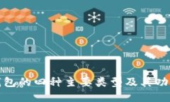 数字钱包的四种主要类型及其功能详解