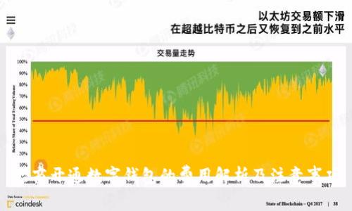 招商开通数字钱包的费用解析及注意事项