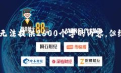 注意：以下内容为示例，您可以根据需要进行调