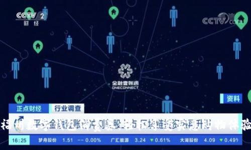 福州数字钱包消费券：轻松享受实惠购物体验