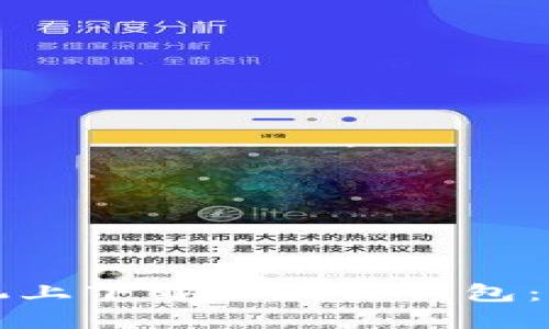 如何在苹果手机上下载区块链钱包：一步一步的指南