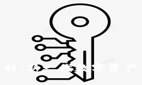 IMX交易平台全面解析：新一代数字资产自由交易的优质选择