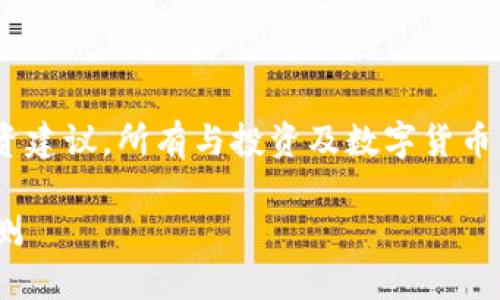 提示：请注意，以下内容并不构成投资建议，所有与投资及数字货币相关的内容请读者自行判断和处理。

imToken钱包使用指南与安全性评测