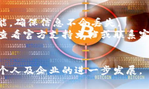 jiaoti选择优质IM（即时通讯）软件的指南与推荐/jiaoti
即时通讯软件, IM软件推荐, 聊天工具, 远程办公, 基于云的通讯/guanjianci

即时通讯软件（Instant Messaging, IM）已经成为我们日常交流和工作的关键工具。尤其在近年来，远程办公和在线协作日益普及，各类IM软件层出不穷，用户在选择时往往感到困惑。那么，究竟哪家IM软件比较好呢？在本篇文章中，我们将深入探讨IM软件的选择标准，并推荐几款优质产品。

1. 什么是IM软件？
即时通讯软件是一种允许用户通过互联网进行迅速沟通的工具。与传统的电子邮件不同，IM软件提供实时的聊天功能，有些还具备视频通话、文件分享、群组聊天等功能。这些功能使得IM软件在团队协作、社交网络及在线教育等领域得到了广泛应用。常见的IM软件包括Slack、Microsoft Teams、WhatsApp、WeChat等。

2. 如何选择合适的IM软件？
选择IM软件时，我们需要考虑多个因素，包括但不限于功能、用户界面、平台兼容性、安全性和价格等。
首先，考虑功能需求。如果团队需要项目管理功能，Slack和Microsoft Teams都提供了优秀的集成工具。如果需要语音和视频通话功能，Zoom和Skype是不错的选择。此外，某些软件提供了丰富的API接口，方便企业进行二次开发和系统集成。
其次，用户界面和易用性也是选择的重要因素。一个清晰简洁的界面能够有效提高用户的使用效率。尤其是对于技术背景不足的用户而言，易用性尤为重要。
平台兼容性也是关键因素之一。考虑到不同设备和操作系统的用户，软件应支持Windows、Mac、iOS和Android等多个平台。
最后，安全性和隐私保护也不能忽视。在当前信息安全形势严峻的背景下，选择一款具有良好安全政策和加密机制的IM软件至关重要。

3. 当前市场上有哪些优秀的IM软件？
根据功能、用户反馈和市场需求，我们为您推荐几款优秀的IM软件：
ul
    listrongSlack：/strong对于团队协作和项目管理而言，Slack是一个极佳的选择。它支持多种插件和集成，用户可以根据自己的需求进行定制。/li
    listrongMicrosoft Teams：/strong作为Office 365的一部分，Teams提供了全面的沟通及协作功能，适合中大型企业使用。/li
    listrongZoom：/strong虽然Zoom以视频会议闻名，但其即时通讯功能也相当强大，适合需要频繁沟通的团队。/li
    listrongWhatsApp：/strong对于个人或小型团队，WhatsApp是一个方便的选择，支持群聊、语音和视频通话，还有丰富的表情和标签功能。/li
    listrongWeChat：/strong在中国市场，WeChat不仅是一款社交软件，还包含了公众号、小程序等多种功能，让它在商业上也具有广泛应用。/li
/ul

4. 这些IM软件适合哪些场景？
不同的IM软件适用的场景也有所不同，以下是几种主要的应用场景：
首先是企业内部沟通。Slack和Microsoft Teams更倾向于支持企业内部沟通，适合团队协作、项目管理及信息共享。它们通常内置了任务分配及工作流管理功能。
其次是社交网络。WhatsApp和WeChat在个人用户中具有极高的接受度，适合用于家人朋友间的沟通。它们支持传送文本、图片、语音消息及视频通话。
另外，在线教育也对IM软件提出了新的需求。教师与学生通过视频会议进行实时授课的需求日益增加，Zoom与Teams在此场景下逐渐得到普及。

5. IM软件的未来发展趋势如何？
随着科技的不断进步，IM软件的未来将会向更加智能化和集约化方向发展：
首先，人工智能（AI）的应用将进一步增强IM软件的功能，例如智能助理、自动回复等，提升用户沟通体验。
其次，随着5G技术的快速发展，IM软件在实时沟通方面的速度和质量将得到显著提升，视频和音频传输将更加稳定。
最后，数据安全和隐私保护将成为IM软件发展的重要方向。用户对数据安全的关注日益增加，软件提供商必须加强安全措施以保护用户隐私。

6. 如何解决IM软件使用过程中的常见问题？
在使用IM软件的过程中，用户常常会遇到一些问题，以下是几种常见问题及解决方案：
首先，由于网络不稳定可能导致通讯中断。这种情况下，建议检查网络连接，切换至更稳定的网络环境。同时，也可以使用软件自带的“离线消息”功能，确保信息不会丢失。
其次，软件的安装或更新过程中可能出现错误。遇到这种情况，用户应先尝试重新启动设备，并确保软件版本与操作系统兼容。如果问题依旧，建议查看官方支持文档或联系客户支持。
还有，若使用过程中出现安全隐患，例如账号被盗或信息泄露，务必立即更改密码，并开启双重认证等安全功能，以保护个人信息安全。

总之，选择一款合适的IM软件不仅能提高工作效率，还能提升团队协作和沟通的愉悦度。在未来的数字化时代，IM软件的应用将会更加普遍，促进个人及企业的进一步发展。
