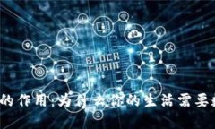 数字钱包的作用：为什么你的生活需要数字钱包