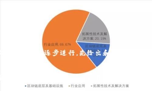 完成该请求需要逐步进行，先给出和关键词：


安全存储加密资产：如何下载和开启冷钱包imToken