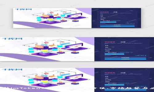  全面解析imToken的LON币：投资价值、市场趋势与应用前景
