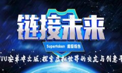 IMVU安卓中文版：探索虚拟世界的交友与创意平台