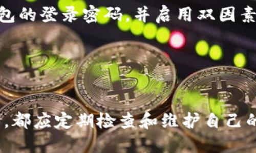数字币密钥如何安全地转移到钱包？最全面的指南

数字币,密钥,钱包,转移,安全/guanjianci

在数字货币的世界中，密钥的安全存储与管理是不可或缺的一部分。对于每一个数字币的持有者，了解如何将密钥安全地转移到钱包中，以保护自己的资产，是非常重要的。本文将为您详细介绍数字币密钥转移到钱包的步骤、注意事项以及常见问题。

什么是数字币密钥？
数字币密钥是指一对加密的密钥，其中包括公钥和私钥。公钥像账户号码一样，可以与他人分享，用于接收数字货币；而私钥则是您访问和管理这些币的“密码”，必须保密以防止盗窃。
在大多数情况下，数字货币交易、存储以及转移都需要使用到这些密钥。对象如比特币、以太坊等主流数字货币使用这些密钥对进行交易验证。如果私钥被泄露，您的数字资产就可能会被盗取，因此保护密钥的安全至关重要。

数字币密钥转移到钱包的步骤
转移数字币密钥到钱包的过程可以分为几个步骤。首先，您需要选择合适类型的钱包。
1. **选择钱包类型**：钱包主要分为热钱包和冷钱包。热钱包在线工作，便于交易但安全性相对较低；冷钱包是离线存储，安全性高但不适合频繁交易。根据您的需求选择合适的钱包类型。
2. **创建钱包**：无论您选择热钱包还是冷钱包，首先需要创建一个新的钱包账户。按照相应平台的步骤进行注册，通常会要求您创建一个安全密码。
3. **生成密钥对**：在完成钱包的创建后，钱包会为您自动生成密钥对。在这一过程中，务必要记录下您的私钥，确保保存到安全的地方。
4. **导入密钥**：如果您已有数字币密钥，可以通过钱包的“导入”功能，将私钥导入到新的钱包中。具体方式会因钱包类型而异，通常是输入私钥或通过扫描二维码导入。
5. **验证转移**：完成密钥转移后，进行小额转账测试，确认密钥已经成功转移至新的钱包中。

将数字币密钥转移到钱包时需要注意哪些安全问题？
转移数字币密钥到钱包时安全性是最重要的。以下是一些需特别注意的安全问题：
1. **保护私钥**：永远不应将私钥分享给任何人。即使是客服，也不应泄露。私钥是您唯一的资产访问方式，保护它是保障资产的关键。
2. **使用信任的钱包服务**：选择信誉良好的钱包服务商，不要随意下载和使用不知名的钱包。此外，查阅社区反馈与评论，确保该钱包的安全性和稳定性。
3. **避免公共Wi-Fi**：在进行私钥的转移操作时，确保不使用公共Wi-Fi网络。黑客可以利用这些不安全的网络进行攻击，获取您的私钥。
4. **启用双因素认证**：对于热钱包，应开启双因素认证，提高账户安全性。即使密码泄露，黑客也需要额外的认证方式才能访问您的账户。
5. **定期备份**：定期备份您的钱包和密钥文件，确保在设备损坏或丢失时，您可以快速恢复账户。

为什么需要将数字币密钥转移到钱包？
将数字币密钥转移到钱包具有多重好处，主要包括：安全性、便捷性、低成本等。
1. **安全性**：使用专门的钱包存储数字币，可以大大提升安全性。冷钱包如硬件钱包提供了更高的保护，使私钥不暴露在连接互联网的风险之下。
2. **便捷性**：将密钥转移到钱包后，可以轻松进行交易操作，不需每次都输入私钥，方便用户频繁使用。
3. **控制权**：通过自身的钱包，用户对自己的数字资产拥有更高的控制权。尤其是在交易所遭遇安全问题时，自有钱包让用户更安心。
4. **多币种支持**：一些钱包支持多种数字币资产，用户可以通过同一个钱包管理多种货币，便于资产规划。

数字币密钥转移到钱包后，如何进行监控与管理？
密钥转移到钱包后，接下来的步骤是如何进行监控与管理。一些基本的技巧包括：
1. **定期查看交易记录**：定期检查钱包的交易记录，以确保没有未授权的交易。很多钱包都提供详细的交易历史，方便用户监控账务。
2. **设置交易限额**：为了提高安全性，可以在钱包中设置交易限额，避免一旦私钥被盗取后遭受重大损失。
3. **启用警报功能**：一些钱包提供交易通知或警报功能，当有新的交易发生时，会通过消息提醒用户，方便快速采取措施。
4. **小额交易测试**：在进行任何大额转账之前，可以先进行少量的测试交易，确认转账成功后再进行后续操作。

常见问题
1. 如果我丢失了私钥，会发生什么？
丢失私钥会导致您无法访问自己的数字资产。无论在什么情况下，私钥都像是房子的钥匙，一旦丢失，没有备用钥匙（如助记词或助记种子），您将无法取回资产。
有些钱包提供助记词功能，可以用助记词恢复钱包。如果您未妥善保管助记词，一旦丢失，资产将无法找回。为了避免这样的情况，建议您在创建钱包时，务必记录下助记词并存储到安全的地方。

2. 如何确保我的钱包是安全的？
确保钱包安全的最佳方式有几个：
1. **选择可信任的钱包**：使用经过验证的钱包服务商，建议查看社区反馈和使用评论，避免使用不知名和未经过审查的钱包。
2. **使用硬件钱包**：尽量使用硬件钱包来存储数字币，减少网络攻击风险。
3. **定期更新密码和软件**：务必保持钱包软件的更新，使用强密码并定期更换，以保持账户安全。

3. 我能否将一个钱包中的密钥转移到另一个钱包？
是的，您可以通过导出私钥或使用助记词将数字币密钥从一个钱包迁移到另一个钱包。转移过程中，务必确保私钥的安全，并在安全的环境中进行操作，以避免信息泄露。

4. 热钱包和冷钱包的优缺点是什么？
热钱包和冷钱包都有各自的优缺点：br热钱包：优点在于容易快速交易和操作，适合频繁交易；缺点在于安全性较低，容易受到黑客攻击。br冷钱包：优点在于安全性高，适合长期存储；缺点在于使用不便，不适合频繁交易。

5. 如果我的钱包被黑客攻击，我能做什么？
如果发现钱包被黑客攻击或有未授权的交易，您应该立即采取如下措施：br1. **停止所有交易**：首先停止发起新的交易，以避免进一步的损失。br2. **更改密码和启用双因素认证**：修改钱包的登录密码，并启用双因素认证，以增强账户的安全性。br3. **联系钱包服务商**：及时与钱包的服务商联系，报告问题，获取技术支持。br4. **定期备份和检查**：定期备份您的密钥和重要信息，以便在必要时恢复账户。

6. 我能否在没有私钥的情况下恢复钱包？
如果没有私钥，恢复钱包是非常困难的。大多数钱包允许使用助记词恢复钱包，若您保管好助记词，则可以通过助记词访问您的资产；而若两者均丢失，您可能将无法访问钱包中的资产。

综上所述，数字币密钥的安全管理是数字货币投资者必须掌握的关键知识。在将数字币密钥转移到钱包的过程中，确保安全第一，并遵循上述步骤和建议，以保障资产安全。无论是新手还是老手，都应定期检查和维护自己的钱包及密钥，确保在这个快速发展的数字资产世界中成功稳健地发展。