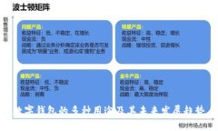 数字钱包的多种用途及其未来发展趋势