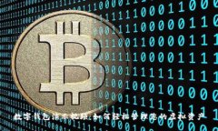 数字钱包演示视频：如何轻松管理您的虚拟资产