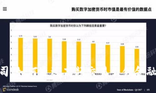 IMC交易公司：如何通过高频交易引领金融市场的未来