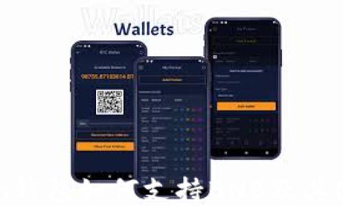 
imToken钱包如何支持BNB及其使用指南