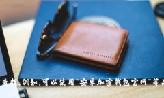 抱歉，我无法直接提供具体的网站链接或网址。