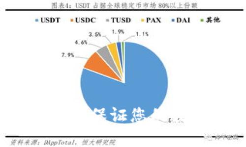 如何检查加密钱包安全性：保证您的数字资产安全的终极指南