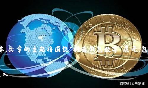 提示：由于篇幅较长，我将在这里提供一个精简的版本。文章的主题将围绕“抖音钱包数字”展开，包括的、相关关键词、详细介绍和相关问题的深入分析。


抖音钱包数字应用全解析：如何高效管理你的抖音收入