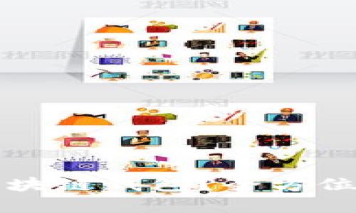 如何选择适合你的区块链钱包？全方位解析与样板图片推荐