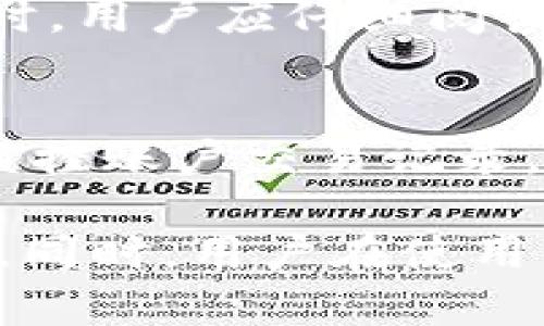 baioti迪拜数字钱包：未来金融的便捷选择/baioti  
迪拜, 数字钱包, 移动支付, 加密货币, 在线交易/guanjianci  

近年来，迪拜作为全球金融和科技创新的热土，逐渐引入并推广数字钱包的使用。数字钱包作为一种便捷、安全的支付方式，为人们的日常生活、商业交易以及国际转账提供了新的选择。这种新兴的电子支付工具不仅仅是一种交易方式，更是金融科技发展的重要象征。本文将详细探讨迪拜数字钱包的现状、优势以及未来发展趋势。

一、迪拜数字钱包的概述  
数字钱包，也称电子钱包，是指存储支付信息的虚拟钱包，允许用户通过手机或其他智能设备实现在线支付、转账和管理个人财务。在迪拜，随着互联网技术和移动支付的迅猛发展，数字钱包越来越成为人们生活的一部分。  
迪拜的数字钱包大多与当地金融机构和支付平台合作，支持多种货币、包括阿联酋迪拉姆和各种外国货币。用户可以通过存储在钱包中的资金或与传统银行账户的链接，完成购物、支付账单、进行国际转账等操作。

二、迪拜数字钱包的优势  
首先，数字钱包为用户提供了极大的便捷性。用户可以随时随地通过手机完成支付，不再需要携带现金或大量信用卡。通过扫描二维码或者 NFC（近场通讯）技术，用户可以轻松完成付款，特别是在购物中心、餐厅或交通工具上。  
其次，数字钱包增强了交易的安全性。许多数字钱包采用了生物识别技术（如指纹、面部识别）和加密技术，能有效防止未经授权的访问和欺诈行为。此外，用户可以设置密码和交易限额，以进一步保护资金安全。  
再次，数字钱包支持多种支付方式，包括信用卡、借记卡及加密货币等。这意味着用户可以根据自己的需求选择最合适的支付方式，提升了财务管理的灵活性。  
最后，许多数字钱包提供了积分、折扣和促销活动，帮助用户节省购物成本。这对消费者来说，无疑是一个吸引力。

三、迪拜数字钱包的使用案例  
在迪拜，无论是外籍人士还是本地居民都能方便地使用数字钱包。比如，在迪拜的购物中心，用户可以利用数字钱包快速支付，避免排长队等候。此外，许多出租车和公共交通工具也开始接受数字钱包支付，提高了乘客的出行体验。  
例如，迪拜交通局推广的“路易公交卡”，用户可以通过数字钱包进行充值和支付，轻松搭乘地铁和公交车。在大型活动或展览会上，数字钱包也频繁使用，使得进场和消费更加高效。  
在国际转账方面，许多数字钱包平台提供快速且低费用的跨境支付服务，用户可以轻松向海外家人或朋友汇款，避免传统银行转账的高额手续费和冗长的等待时间。

四、未来发展趋势  
随着科技的发展和用户需求的变化，迪拜的数字钱包市场将继续扩大。未来，可以预见以下几个发展趋势：  
首先，更多的金融科技企业将进入迪拜市场，带来更丰富的数字钱包选择和创新功能。同时，传统银行也会与这些企业合作，推出自有品牌的数字钱包，增强市场竞争力。  
其次，随着5G技术的普及，数字钱包的支付速度和安全性将进一步提升。用户将享受到更流畅的支付体验，特别是在高峰时段或活动场合。  
再次，智能合约和区块链技术的融入，将使数字钱包的跨境支付和在线交易更加高效与透明，促进不同国家之间的商业往来。  
最后，用户隐私和数据保护将成为一个热点议题。随着数字钱包用户的增加，相关法律法规和技术措施也将不断完善，以确保用户的资金与信息安全。

五、迪拜数字钱包的挑战  
尽管数字钱包在迪拜取得了迅猛的发展，但仍然面临一些挑战。首先是用户的信任问题。尽管大多数数字钱包提供了强大的安全保障，但仍有部分用户对数字支付持谨慎态度，尤其是对新兴科技不太了解的人。  
其次是技术的普及程度。在某些地区，尤其是年长用户和低收入群体，依然习惯于传统的现金交易，如何推动这些人群采用数字钱包是一个重要的议题。  
再者，市场竞争激烈。随着更多企业进入这一市场，如何在众多选择中脱颖而出，将成为各大数字钱包服务商需要面对的挑战。增强产品的附加值和用户体验，将是关键。

六、可能的相关问题  
1. 迪拜数字钱包的安全性如何保障？  
数字钱包的安全性受到了广泛关注。大多数数字钱包平台都采取了多重安全措施，例如数据加密、身份验证以及实时监控等。用户在下载或使用数字钱包时，须确保从官方渠道进行，并定期更新应用。  
此外，使用时用户最好启用两步验证，加设额外的安全层。这些预防措施能够有效降低账户遭到攻击或数据泄露的风险。

2. 迪拜的数字钱包是否支持加密货币？  
在迪拜，许多数字钱包已经开始支持加密货币的交易。用户可以在这些平台上方便地购买、出售或兑换比特币、以太坊等数字资产。但需注意的是，加密货币市场波动大，投资前应做好充分的调研和风险评估。

3. 如何选择适合我的数字钱包？  
选择数字钱包时，用户可考虑多方面的因素，例如：安全性、用户评价、支持的货币种类、交易费用等。最好选择那些获得监管机构认证的平台，并查看其用户反馈，确保服务的可靠性。

4. 迪拜的数字钱包是否适合国际用户？  
是的，许多数字钱包支持多种货币，方便国际用户使用。此外，部分钱包还有国际转账的功能，能有效降低跨境支付的费用和时间。但用户在使用前需确认该钱包是否支持他们需要的货币和服务。

5. 迪拜数字钱包的使用是否会收取费用？  
一般来说，用户在使用数字钱包进行支付时，可能会遇到小额的交易费用。此外，钱包平台可能会对提现、充值或跨境转账收取一定的费用。在选择数字钱包时，用户应仔细阅读相关条款，了解可能产生的费用。

6. 如何保护我的数字钱包信息和资金安全？  
用户应定期更换数字钱包的密码，不与他人分享和公开。同时，启用防病毒软件和防火墙，确保手机或电脑的安全。此外，保持警惕，避免点击可疑链接，定期监控账户交易记录，可有效降低风险。

总之，迪拜的数字钱包在便捷、安全和高效等多个方面都展现出其独特的优势。随着人们对数字金融的接受度不断提高，数字钱包的市场前景将会愈加广阔。同时，用户在使用的过程中，也需要保持警惕，确保自身的资金安全。未来的金融交易模式，将因数字钱包的普及而发生颠覆性的变化。让我们一起期待这一趋势的发展！