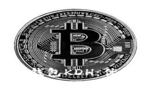 全面解读欧亚数字钱包KDH：优势、功能与未来发展