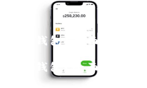 数字钱包怎么移除钱包？全面指南与常见问题解析

数字钱包怎么移除钱包？全面指南与常见问题解析