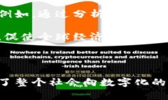 数字钱包是啥软件？了解数字钱包的功能与优势