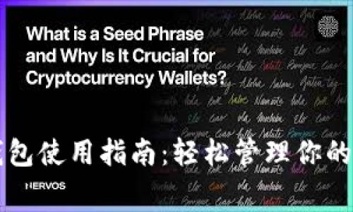 京东数字钱包使用指南：轻松管理你的支付与消费