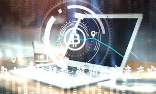 加密钱包的原理解析：解锁数字资产安全之钥